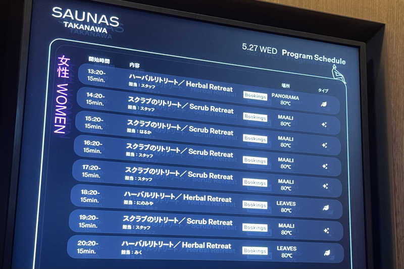 リドルさんの高輪SAUNASのサ活写真