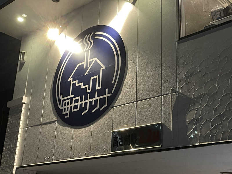 リドルさんの毎日サウナ 越谷店のサ活写真