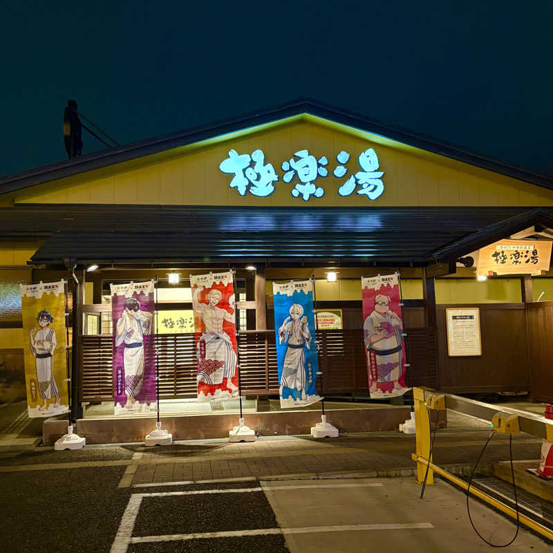 はっぱさんの極楽湯 吹田店のサ活写真