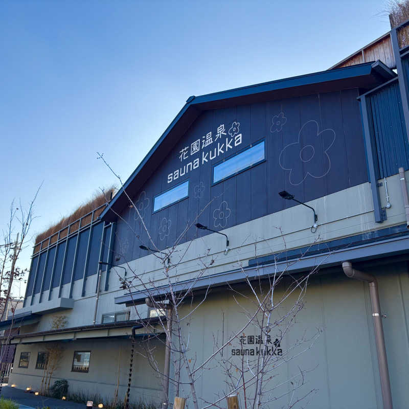 はっぱさんの花園温泉 sauna kukkaのサ活写真