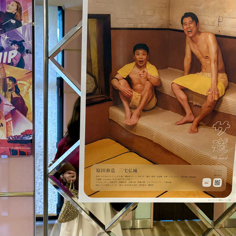 はっぱさんのなにわ健康ランド 湯〜トピアのサ活写真