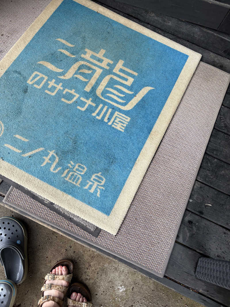 はっぱさんの二ノ丸温泉のサ活写真