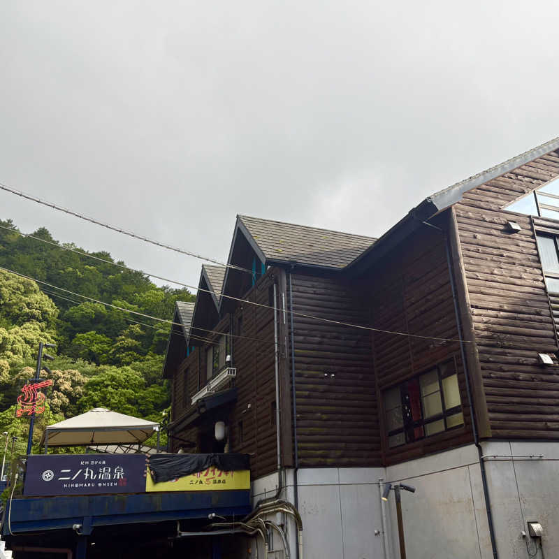 はっぱさんの二ノ丸温泉のサ活写真