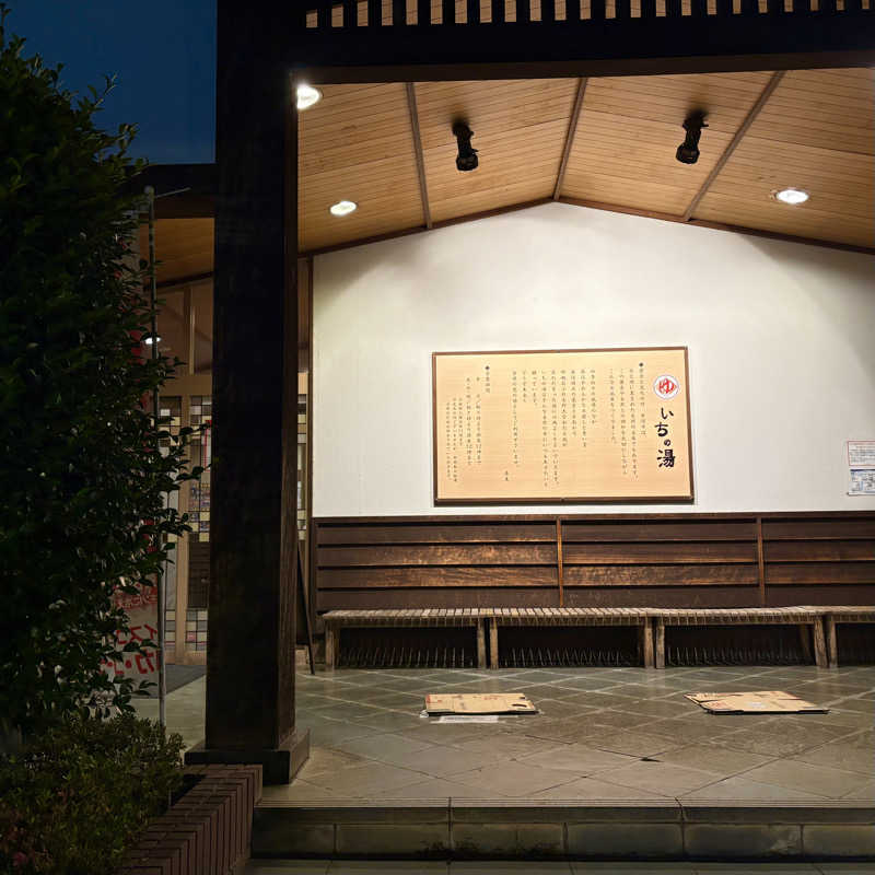 はっぱさんのいちの湯 古河店のサ活写真