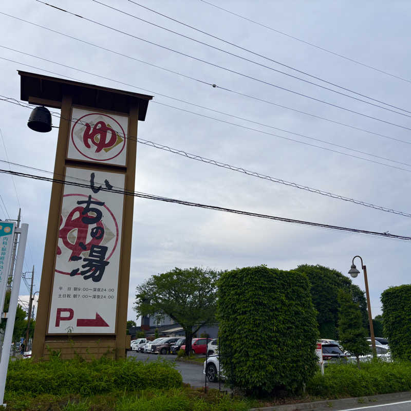 はっぱさんのいちの湯 古河店のサ活写真