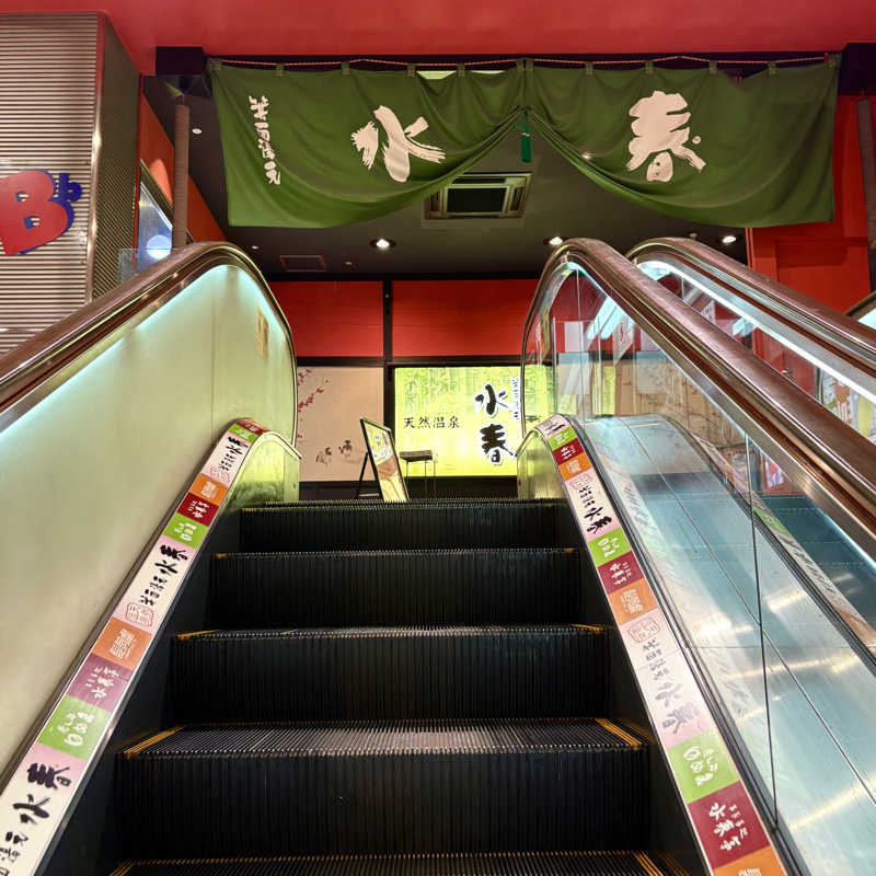 はっぱさんの箕面湯元 水春のサ活写真