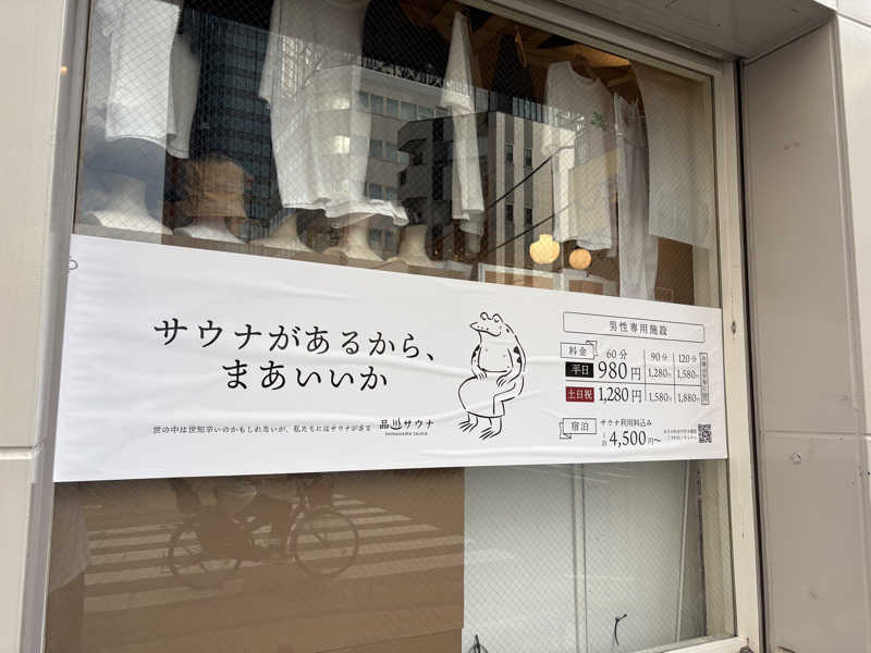 ミラノ風洋吉さんの泊まれるサウナ屋さん 品川サウナのサ活写真