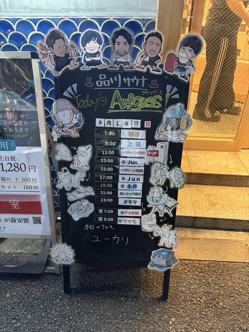 ミラノ風洋吉さんの泊まれるサウナ屋さん 品川サウナのサ活写真