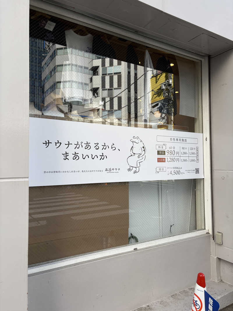 ミラノ風洋吉さんの泊まれるサウナ屋さん 品川サウナのサ活写真