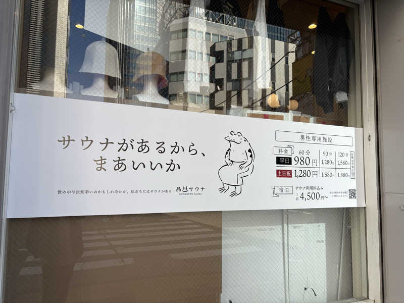 ミラノ風洋吉さんの泊まれるサウナ屋さん 品川サウナのサ活写真