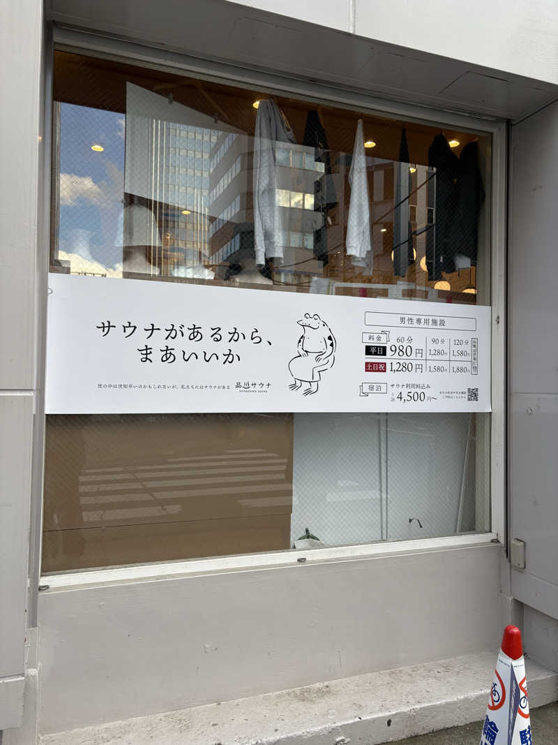 ミラノ風洋吉さんの泊まれるサウナ屋さん 品川サウナのサ活写真