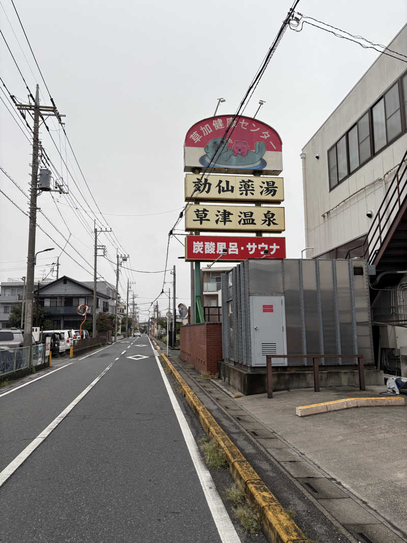 うだしさんの湯乃泉 草加健康センターのサ活写真