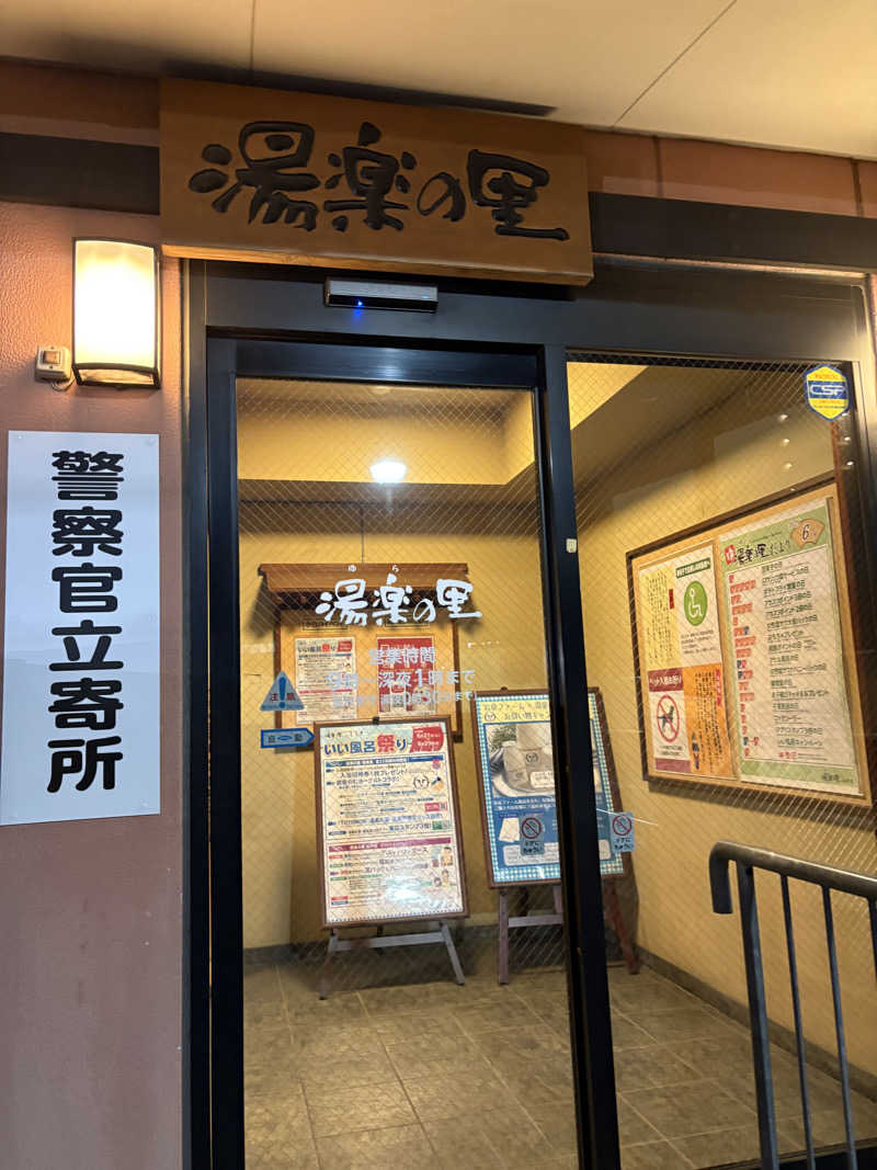 うだしさんの湯楽の里 松戸店のサ活写真