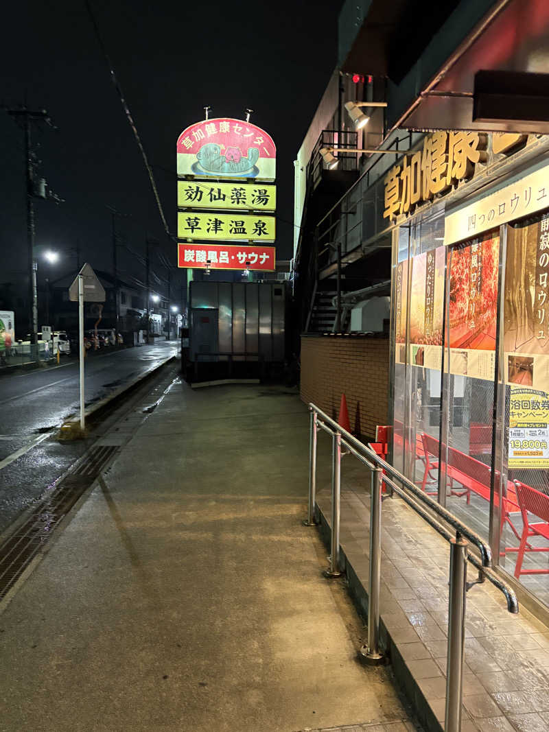 うだしさんの湯乃泉 草加健康センターのサ活写真