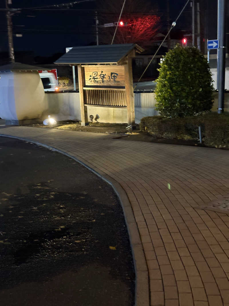 うだしさんの湯楽の里 松戸店のサ活写真