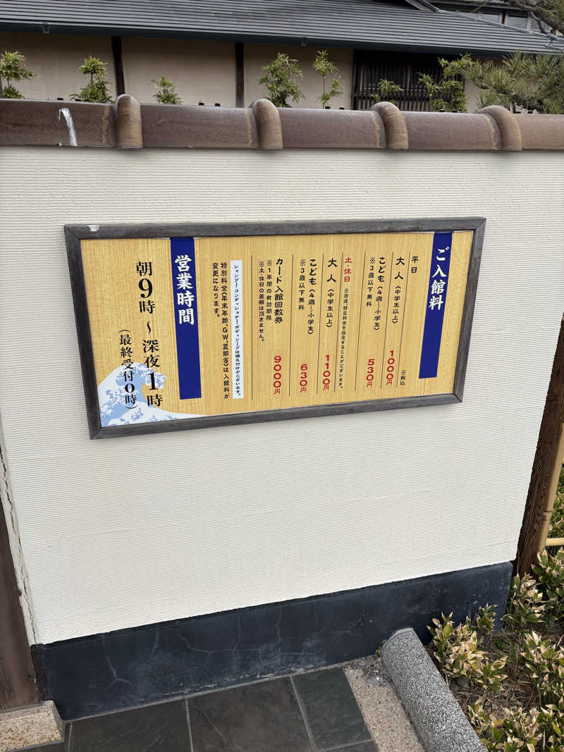 うだしさんの湯楽の里 日立店のサ活写真
