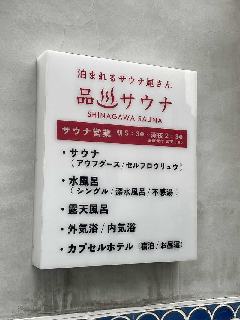 Y.Miyajimaさんの泊まれるサウナ屋さん 品川サウナのサ活写真