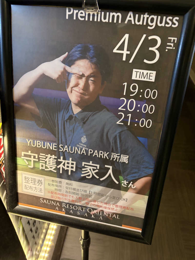 Monさんのサウナリゾートオリエンタル赤坂のサ活写真