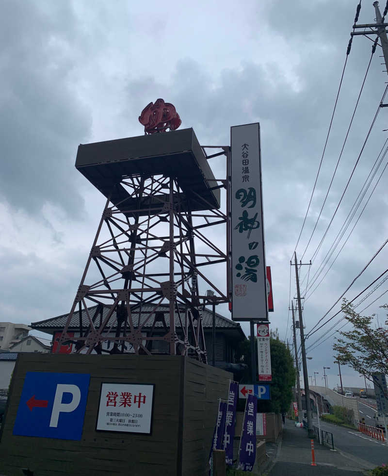 ダンツさん🧖‍♂️さんの大谷田温泉 明神の湯のサ活写真