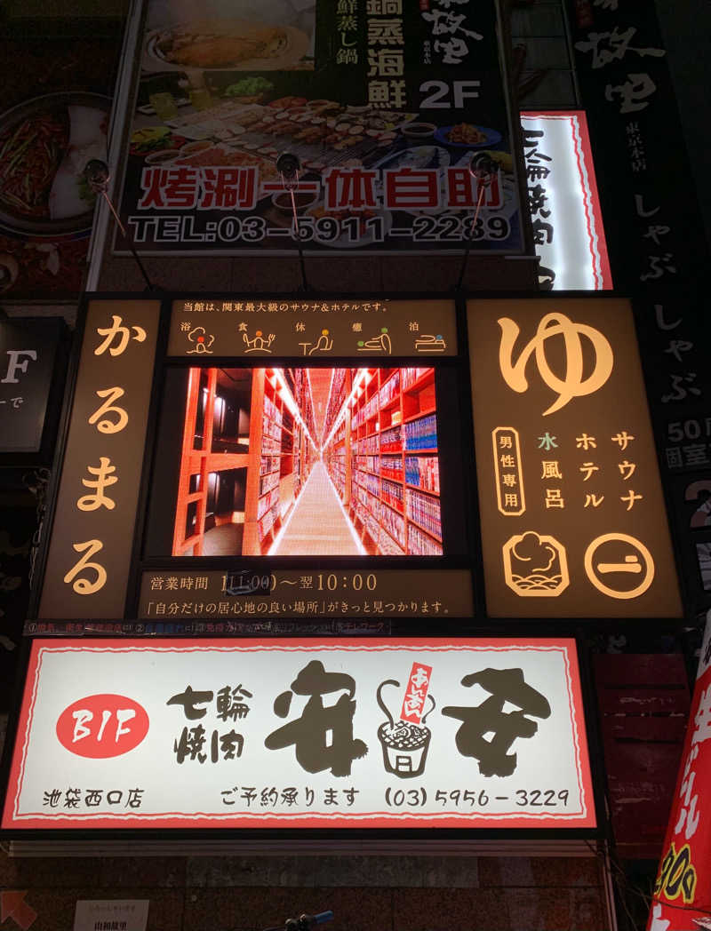 ダンツさん🧖‍♂️さんのサウナ&ホテル かるまる池袋のサ活写真