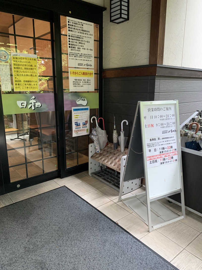 ダンツさん🧖‍♂️さんの見沼天然温泉 小春日和のサ活写真