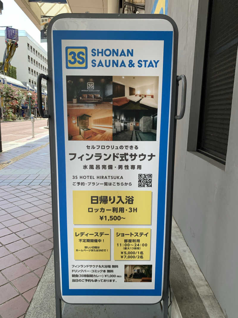 ダンツさん🧖‍♂️さんの3S HOTEL HIRATSUKAのサ活写真