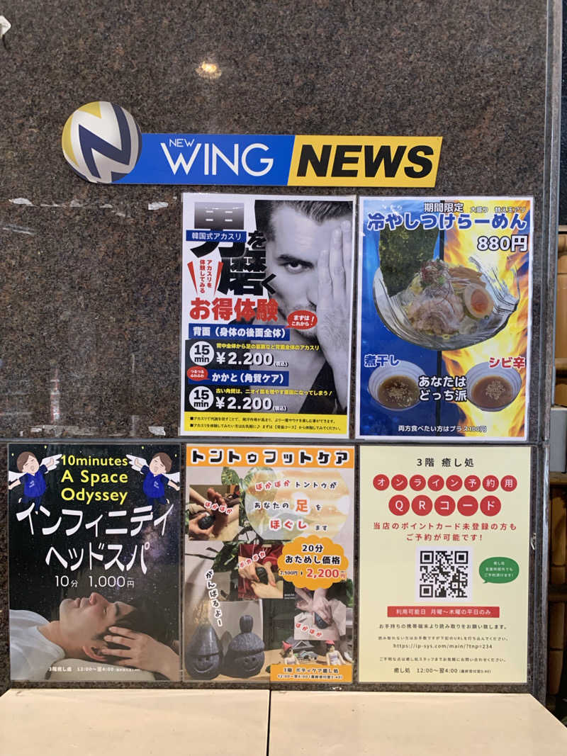 ダンツさん🧖‍♂️さんのスパ&カプセル ニューウイングのサ活写真