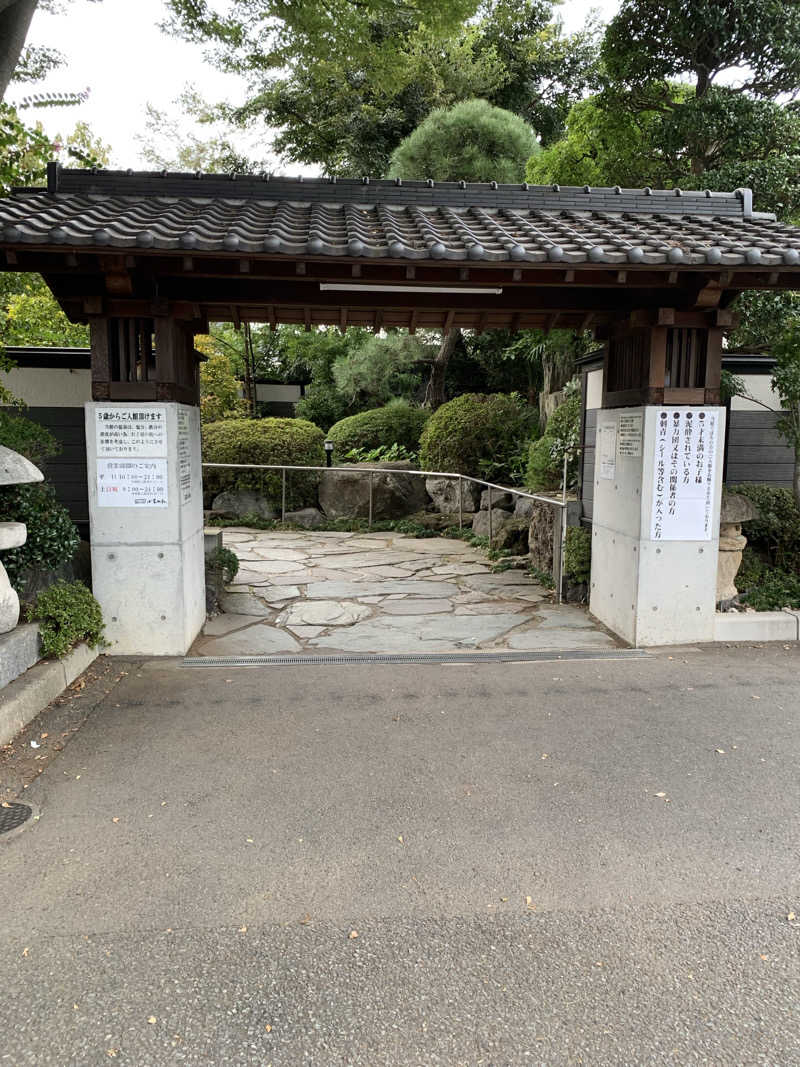 ダンツさん🧖‍♂️さんの見沼天然温泉 小春日和のサ活写真