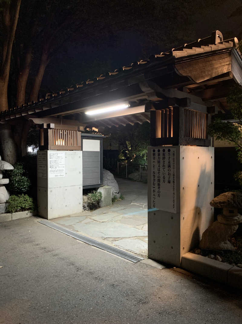 ダンツさん🧖‍♂️さんの見沼天然温泉 小春日和のサ活写真