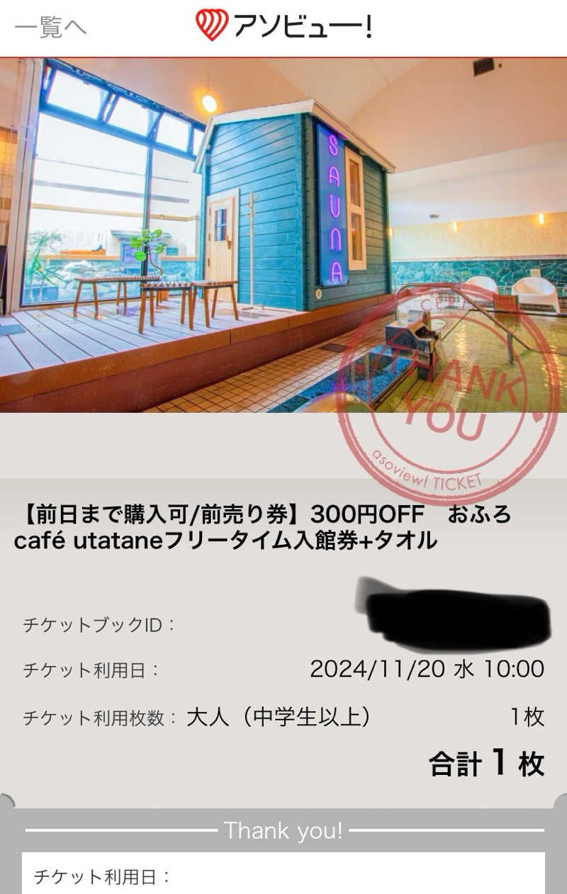 ダンツさん🧖‍♂️さんのおふろcafé utataneのサ活写真