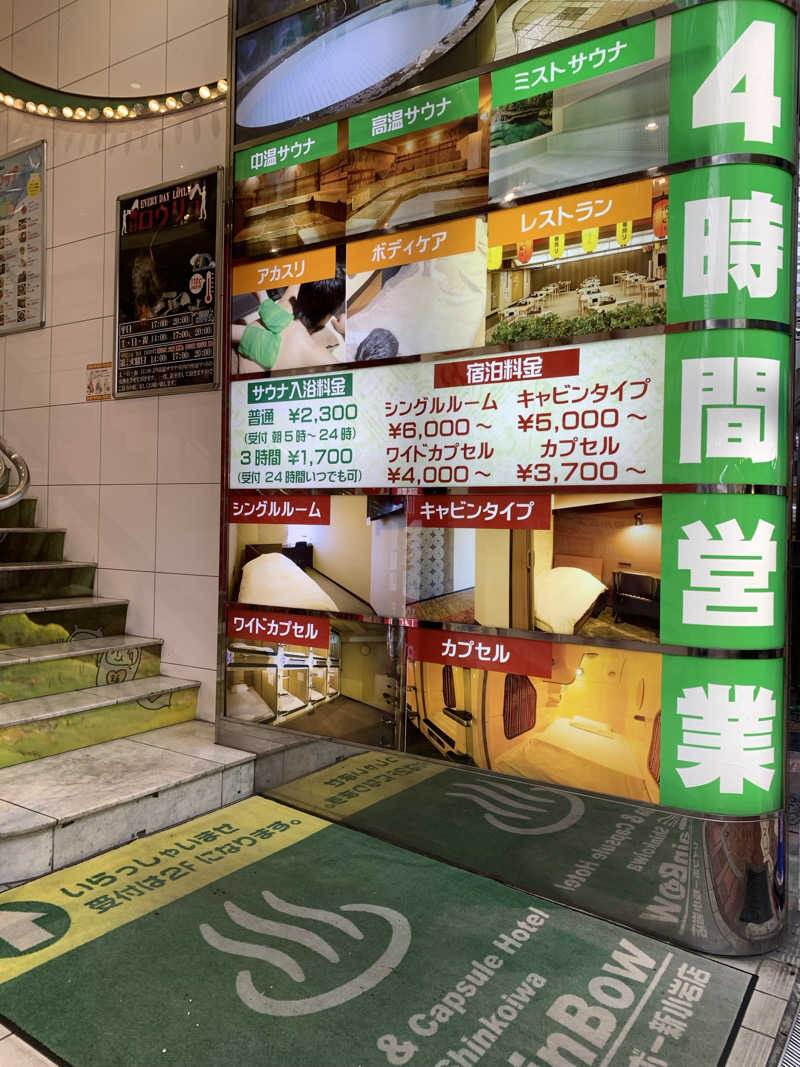 ダンツさん🧖‍♂️さんのサウナ&カプセルホテル レインボー新小岩店のサ活写真