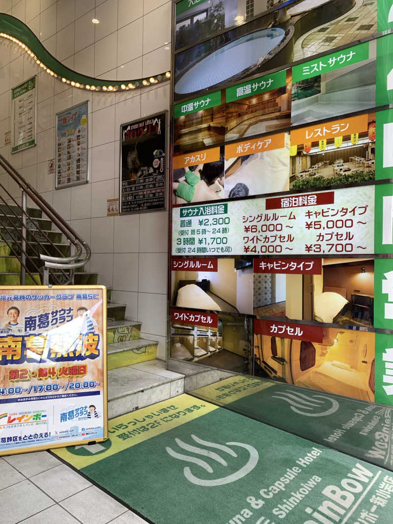 ダンツさん🧖‍♂️さんのサウナ&カプセルホテル レインボー新小岩店のサ活写真