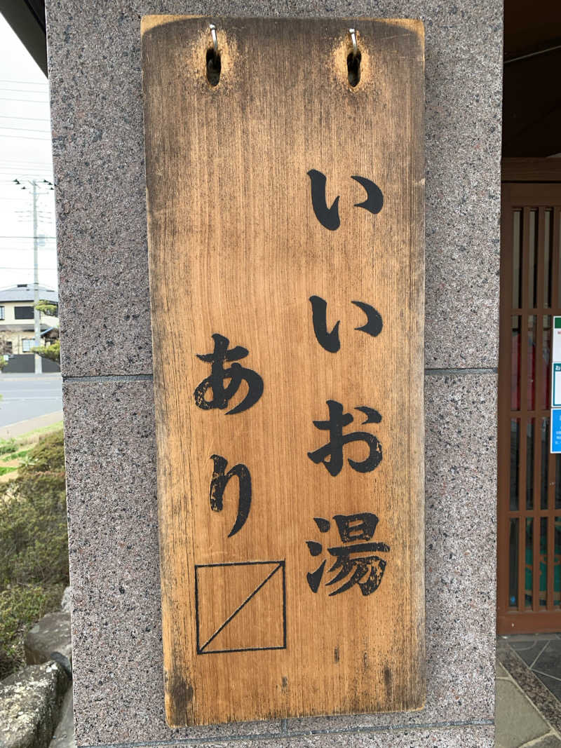 ダンツさん🧖‍♂️さんの野天風呂 湯の郷のサ活写真