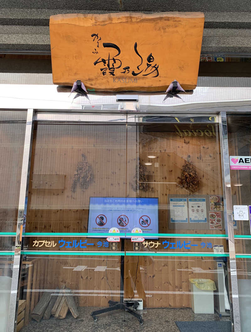 ダンツさん🧖‍♂️さんのウェルビー今池のサ活写真