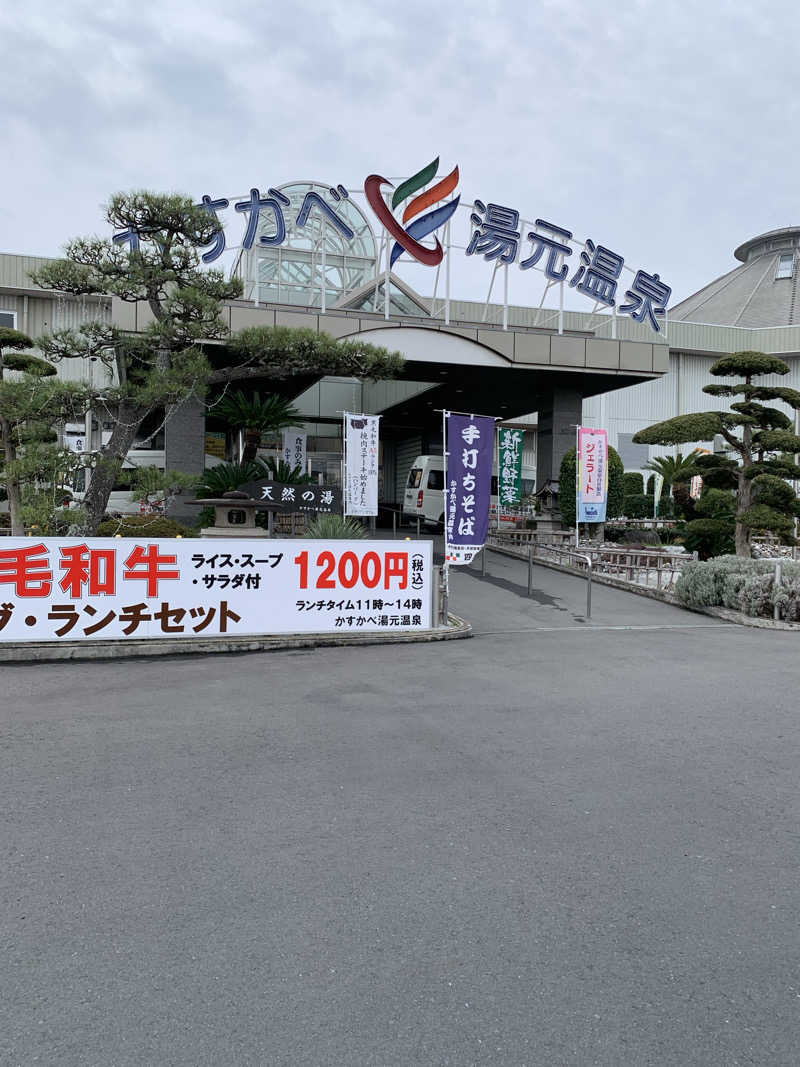 ダンツさん🧖‍♂️さんのかすかべ湯元温泉のサ活写真