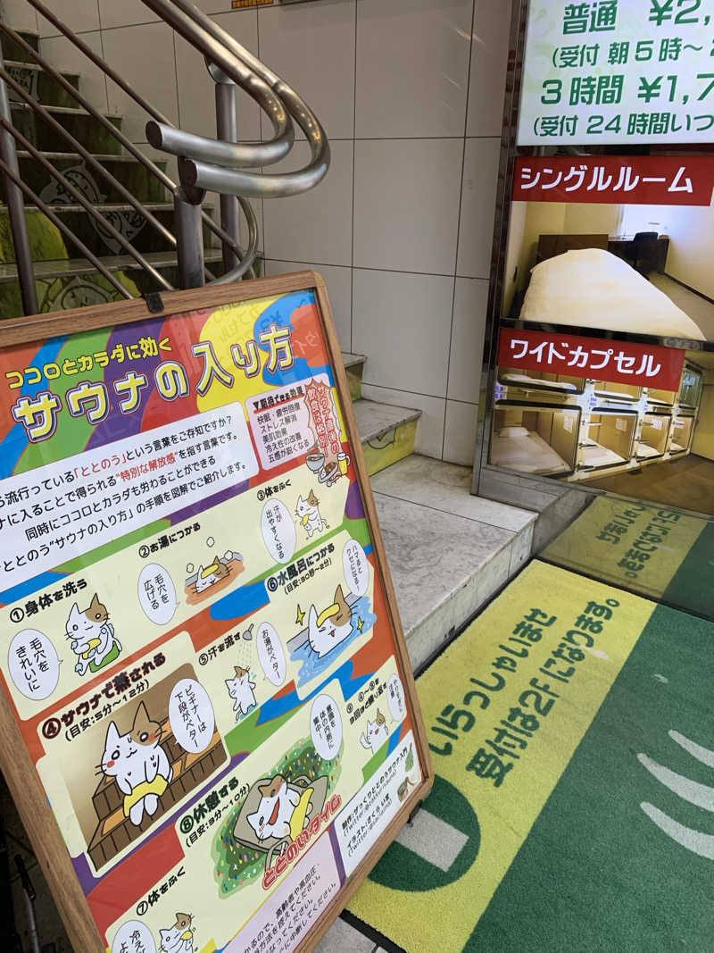 ダンツさん🧖‍♂️さんのサウナ&カプセルホテル レインボー新小岩店のサ活写真