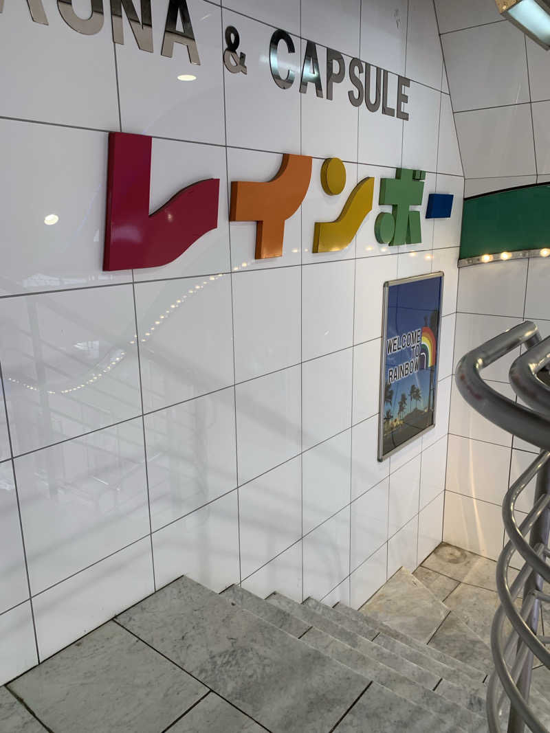 ダンツさん🧖‍♂️さんのサウナ&カプセルホテル レインボー新小岩店のサ活写真