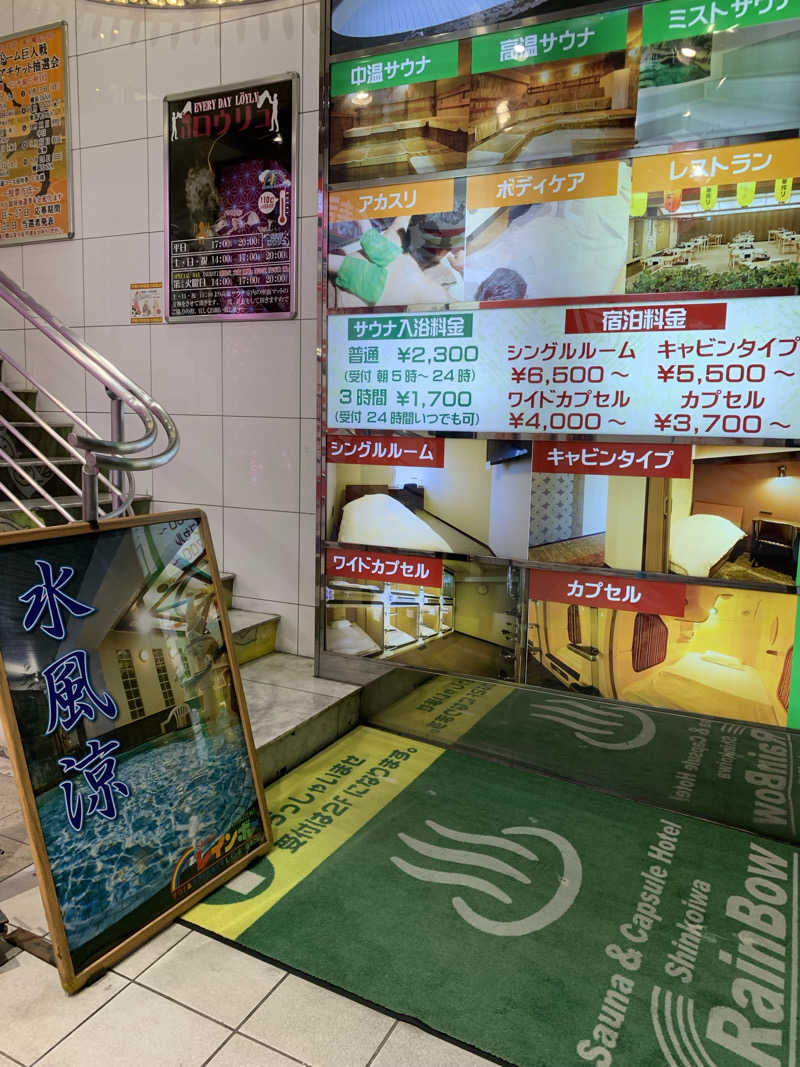 ダンツさん🧖‍♂️さんのサウナ&カプセルホテル レインボー新小岩店のサ活写真