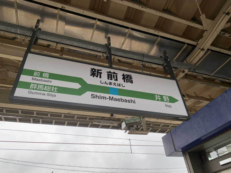 ダンツさん🧖‍♂️さんの新前橋ターミナルホテルのサ活写真