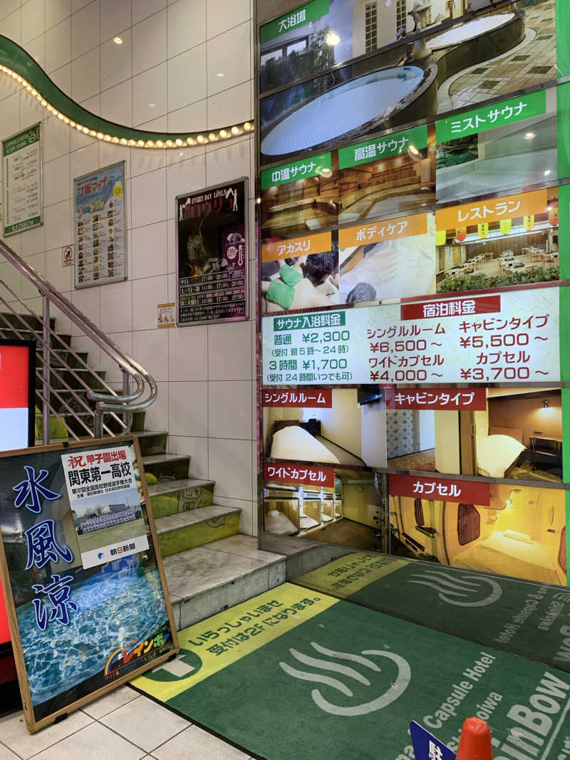 ダンツさん🧖‍♂️さんのサウナ&カプセルホテル レインボー新小岩店のサ活写真