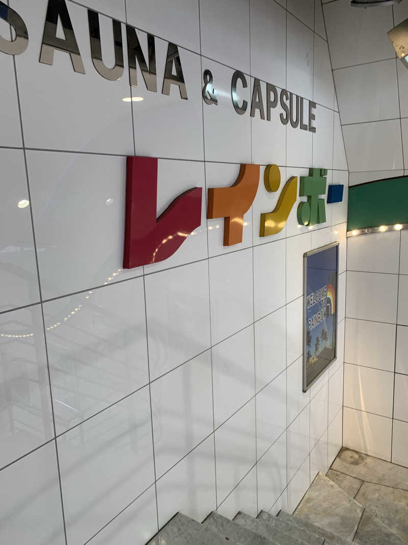 ダンツさん🧖‍♂️さんのサウナ&カプセルホテル レインボー新小岩店のサ活写真