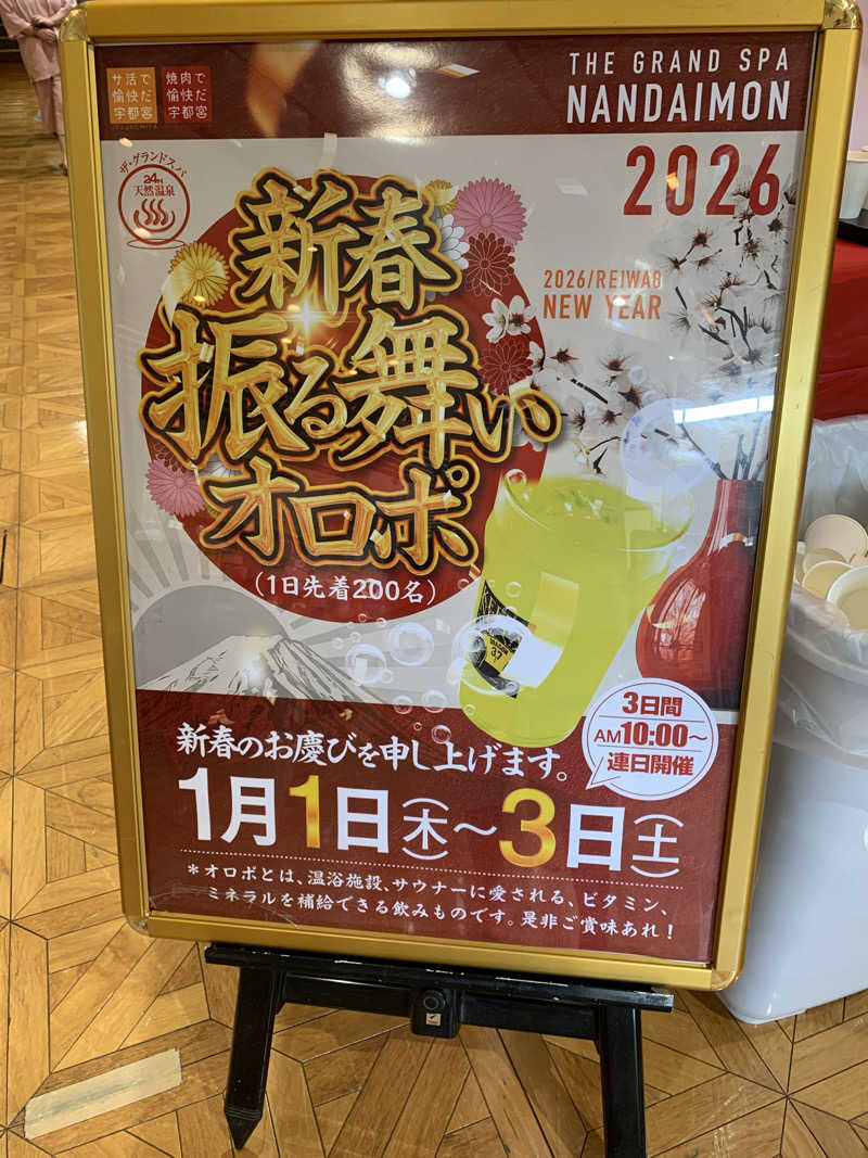 ダンツさん🧖‍♂️さんのザ・グランドスパ南大門のサ活写真