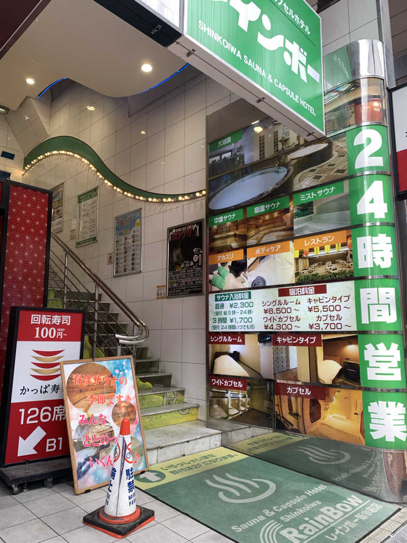 ダンツさん🧖‍♂️さんのサウナ&カプセルホテル レインボー新小岩店のサ活写真