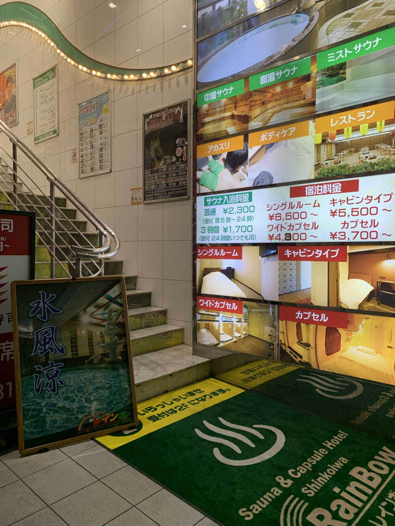 ダンツさん👱‍♂️さんのサウナ&カプセルホテル レインボー新小岩店のサ活写真