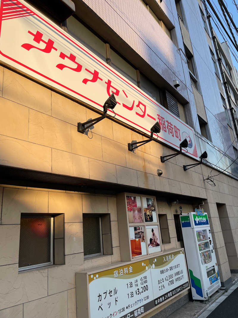 こんべさんのサウナセンター稲荷町(旧サウナホテルニュー大泉 稲荷町店)のサ活写真