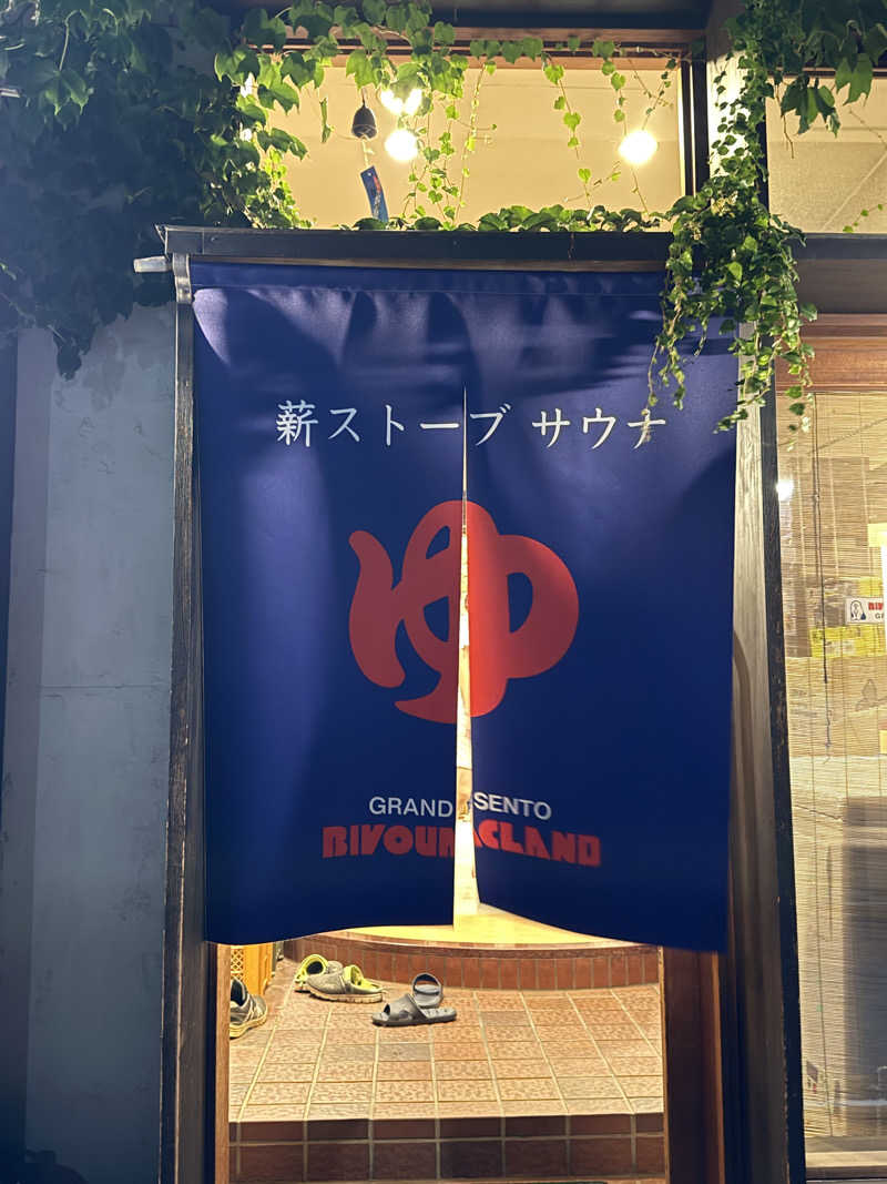 YAMATOさんのビバークランド ロードの湯(薪サウナ)のサ活写真