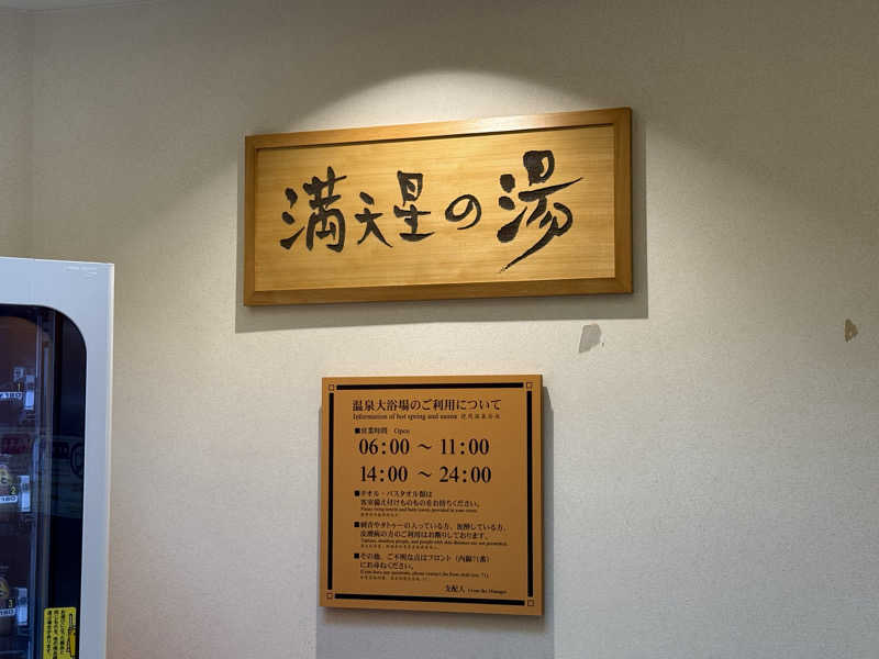 YAMATOさんのホテルマウント富士のサ活写真