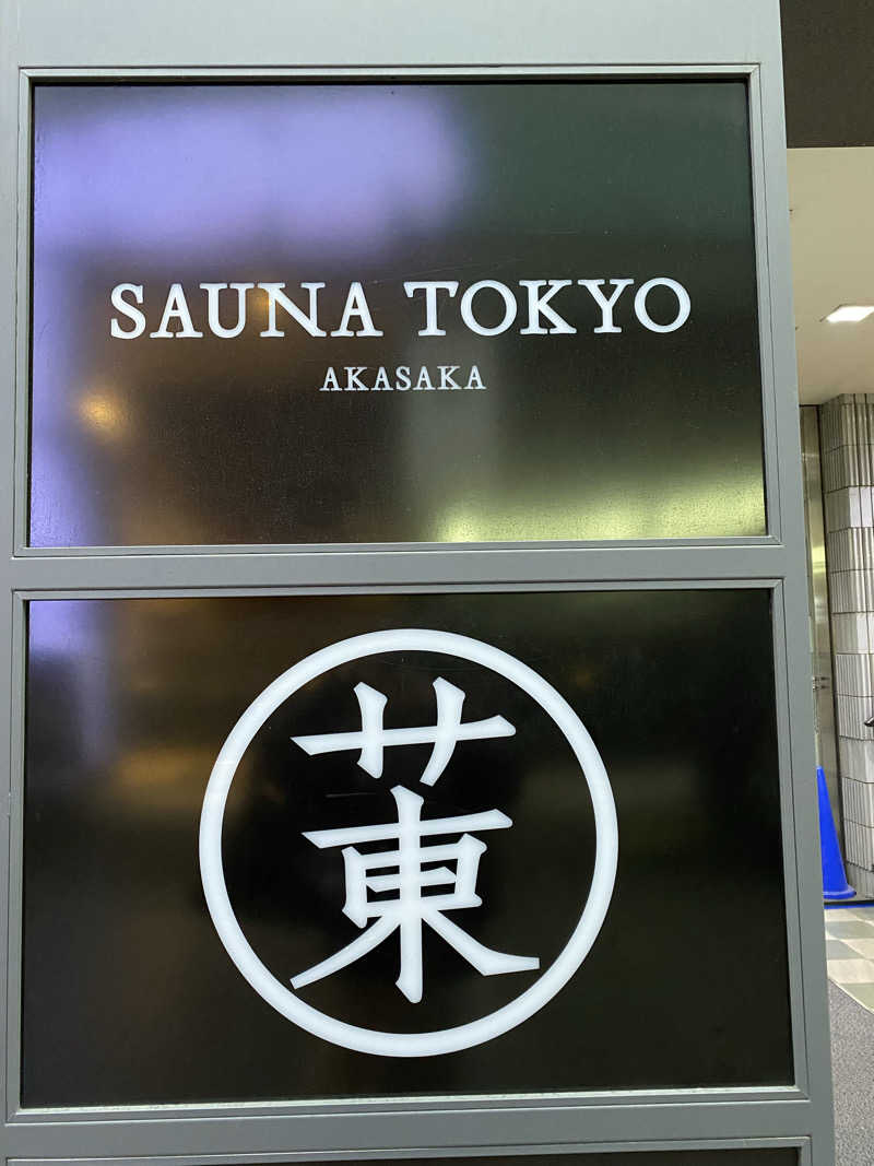 shoさんのサウナ東京 (Sauna Tokyo)のサ活写真