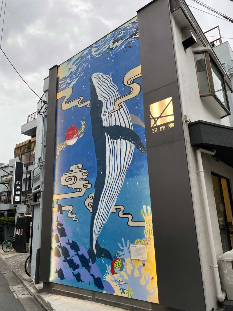 shoさんの改良湯のサ活写真