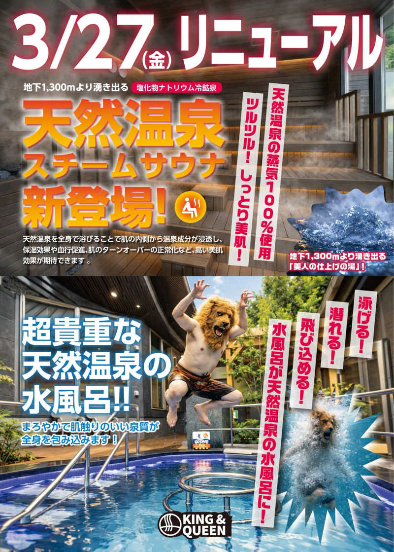 shoさんの温泉バルコニー キング&クイーンのサ活写真